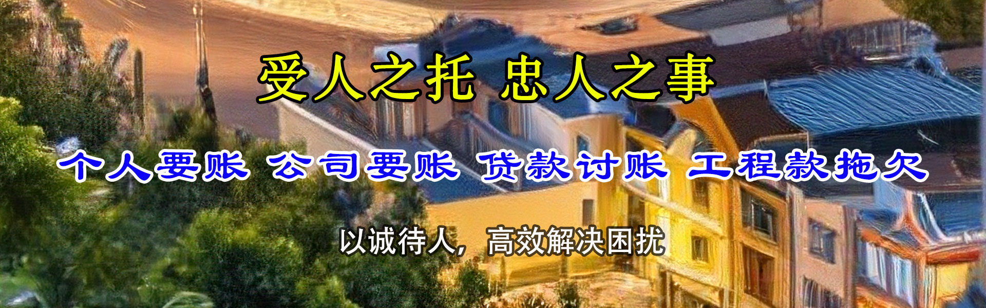 贺兰收债公司